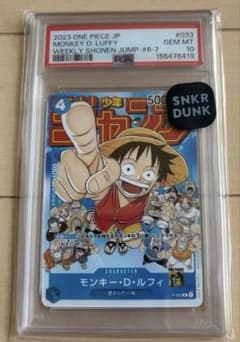 モンキー・D・ルフィ：週刊少年ジャンプ付録（2023年1月7日売） P P-0…のサムネイル