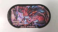 ポケモン　メザスタ　スーパースター　イベルタルのサムネイル