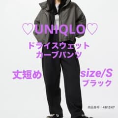 ♡UNIQLO♡ドライスウェットカーブパンツ☆丈短め☆ブラック☆size/Sのサムネイル