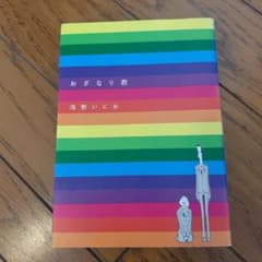 おざなり君のサムネイル