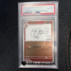 【PSA10】ブースター YU NAGABA 065/SV-Pのサムネイル