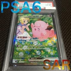 フォローで割引！ ポケモンカード PSA6 リーリエのピッピ SV9 SAR B フォローで割引！ ポケモンカード PSA6 リーリエのピッピ SV9 SAR