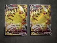 ピカチュウVMAX コロコロコミック 2枚 - メルカリ