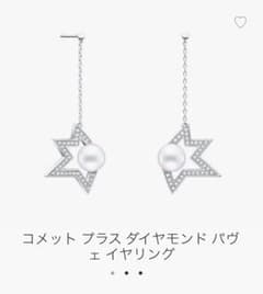タサキ コメット プラス ダイヤモンド パヴェ ピアス 定価729,300円