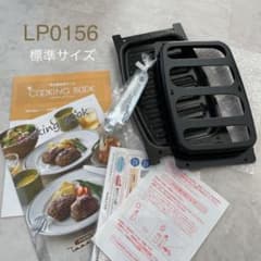 ノーリツ　ハーマン　クックボックス　グリルプレートのサムネイル