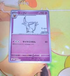 エーフィ プロモ ブイズ ポケカのサムネイル
