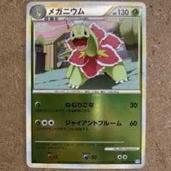 レジェンドミラー】メガニウム L1 ソウルシルバーコレクション 008/070