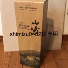 shimizu0402様専用　山崎 シングルLIMITED EDITION 2…のサムネイル