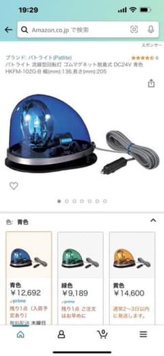 くろベぇ様専用パトライト24Ｖのサムネイル