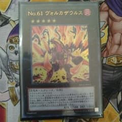 遊戯王 No.61 ヴォルカザウルスのサムネイル
