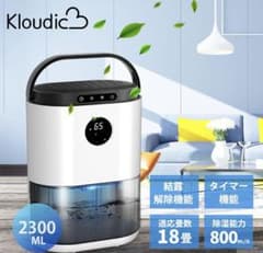 【価格交渉お気軽に】エアコンを使っても除湿が間に合わない時にこそ！小型除湿機のサムネイル