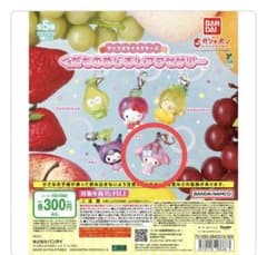 サンリオキャラクターズ くだものめじるしアクセサリー ガチャのサムネイル