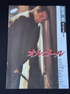 オルゴール 映画パンフレットのサムネイル