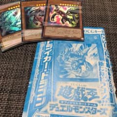 【激レアおまけ付き】遊戯王 ストライカードラゴン vジャンプのサムネイル