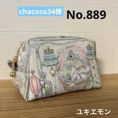 感謝価格 SALE ユキエモン 台形ポーチ 16cmファスナー使用 小物入れ