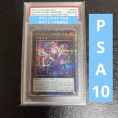 遊戯王　ゴーストリックの堕天使　25thシークレット PSA10 遊戯王 ゴーストリックの堕天使 25thシークレット PSA10 - メルカリ