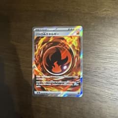 ポケモンカード ニトロ炎エネルギー SR MEGA 拡張パックのサムネイル
