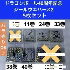 [장미 판매 가능] 드래곤 볼 40주년 웨이퍼 씰 2 5장 세트