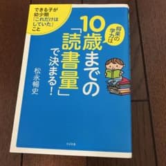 すはる舎　将来の学力は10歳までの「読書量」で決まる!のサムネイル