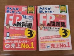 FP3級・[教科書:18-19]　[問題集:19-20]のサムネイル