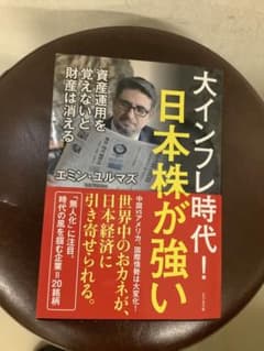 大インフレ時代!日本株が強いのサムネイル