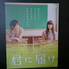 君に届けDVDのサムネイル