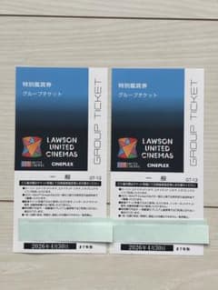 LAWSON UNITED CINEMAS ユナイテッドシネマ　鑑賞券のサムネイル