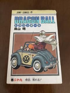 訳あり⭐︎初版⭐︎DRAGON BALL 29巻 悟空、敗れる！ 鳥山明 - メルカリ