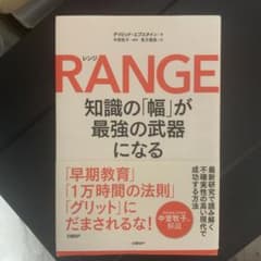 RANGE(レンジ)知識の「幅」が最強の武器になるのサムネイル