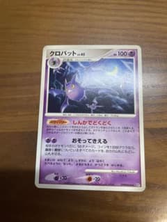 かっこいい】ポケモンカード クロバット lv.45 hp100 ポケパワー
