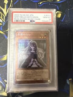 遊戯王 屋敷わらし プリシク psa10 遊戯王 屋敷わらし エクストラシークレット PSA10 - メルカリ