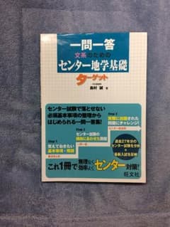 一問一答 センター地学基礎のサムネイル
