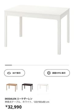 IKEA】EKEDALEN エーケダーレン 伸長式テーブル ダイニング