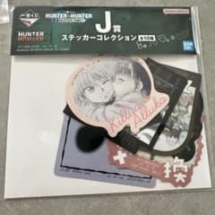 이치 반 쿠지 HUNTER × HUNTER J상 스티커 키루아 아루카 나니카