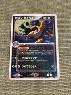 ポケモンカードゲーム わるいカイリュー ロケット団ハーフデッキW
