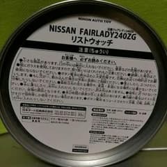 NISSANフェアレディ240ZG リストウォッチ。のサムネイル