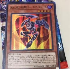真紅眼の鉄騎士 ギア・フリードのサムネイル