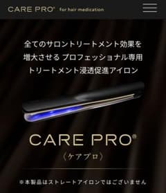 新品！ケアプロ超音波アイロンのサムネイル