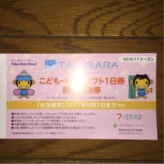 たんばらスキーパーク 無料引換券①のサムネイル