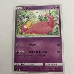ヤドン ポケモンカードのサムネイル