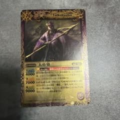 バトルスピリッツ 太骨望のサムネイル
