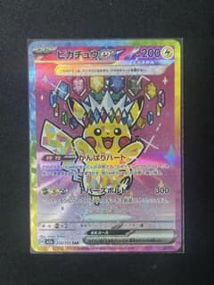 ピカチュウex SARのサムネイル
