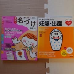 名づけと妊娠・出産ガイドブック2冊セットのサムネイル