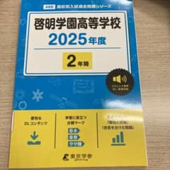 啓明学園高等学校2年間のサムネイル