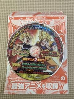 【激レア】最強ジャンプ特別付録　ドラゴンボール スペシャルアニメDVDのサムネイル
