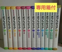 専用箱付　総合百科事典ポプラディア新訂版(2011年版)　全巻セット1-12巻のサムネイル