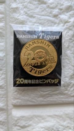 阪神タイガース 公式ファンクラブ 20周年記念ピンバッジ 新品·未開封·非売品のサムネイル