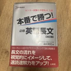 本番で勝つ!必修英語長文 センター試験・中堅私立大学 島村青児のサムネイル