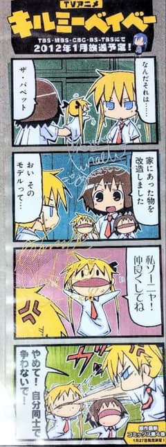 キルミーベイベー キャスト直筆サイン入りポスター 当選通知書付き キルミーベイベー キャスト直筆サイン入りポスター 当選通知書付き