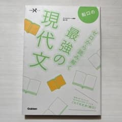 船口のゼロから読み解く最強の現代文のサムネイル